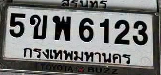 5ขผ 6123