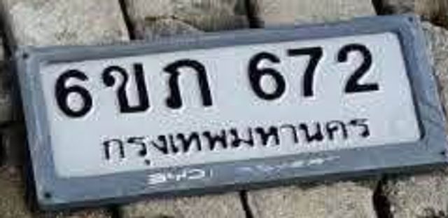 6ขก 672