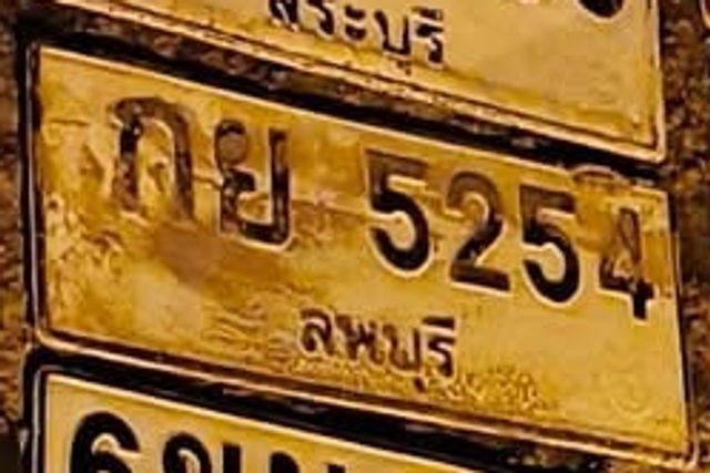 กย 5254
