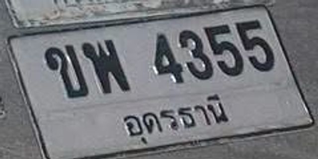 ขพ 4355