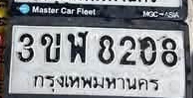 3ขพ 8208