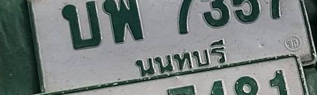 บพ 7357