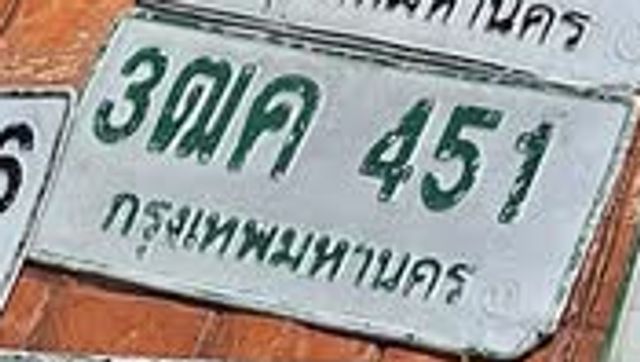 3ตค 451