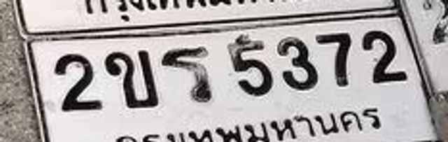2ขร 5372