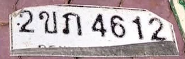 2ขภ 4612