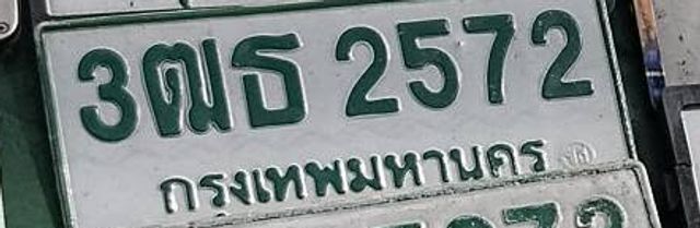 3ฌธ 2572