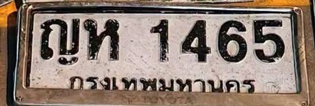 ญห 1465