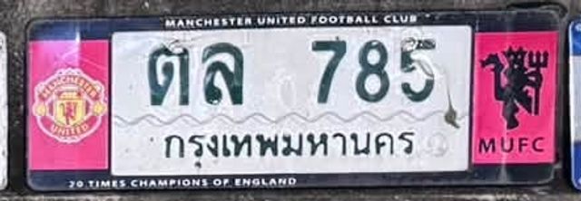ตล 785