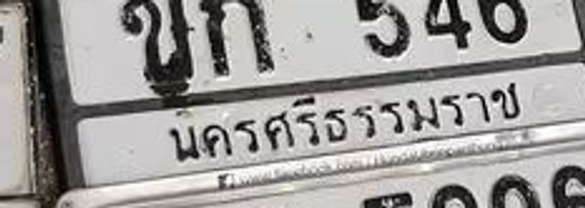 ขก 546