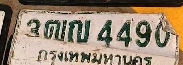 3ฌณ 4490