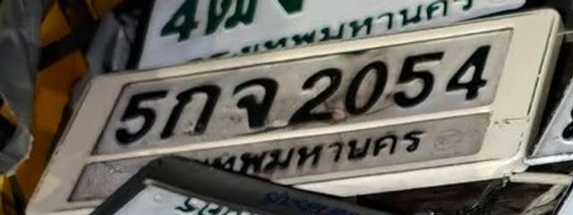 5กจ 2054