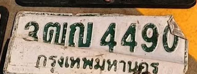 3ฒญ 4490