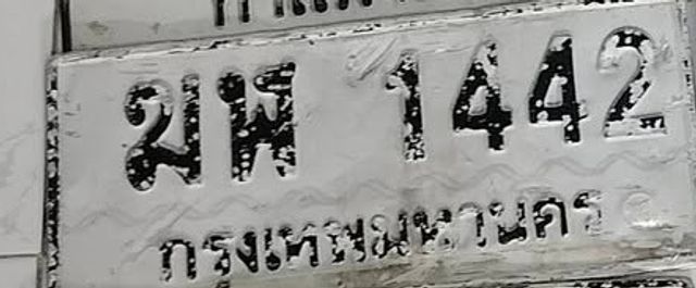 ฆฬ 1442