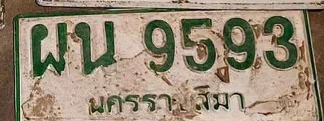 ผณ 9593