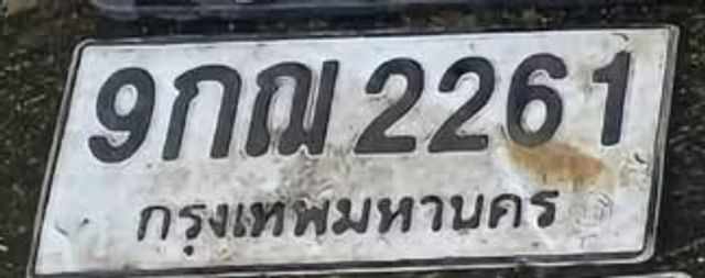 9กฌ 2261