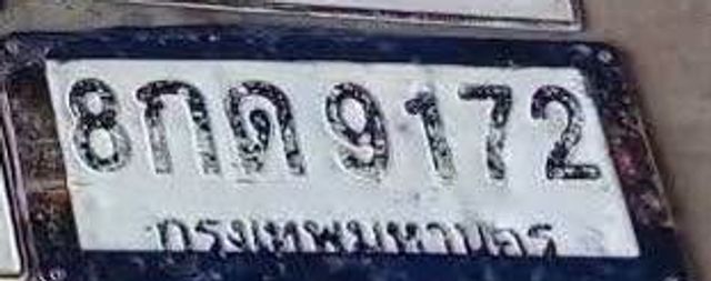 8กด 9172
