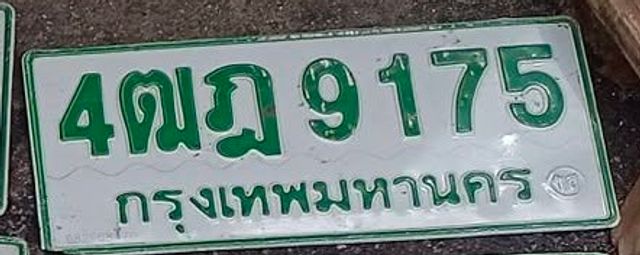 4ฒฎ 9175