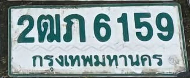 2ฒภ 6159