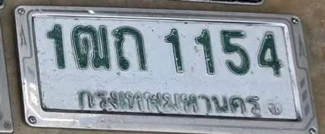 1ฌถ 1154