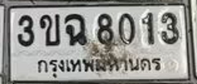 3ขฉ 8013
