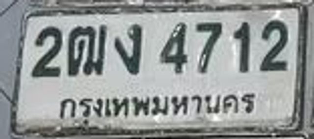 2ฒง 4712
