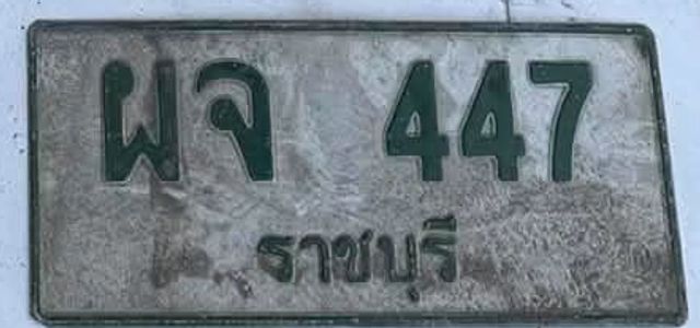 ผจ 447