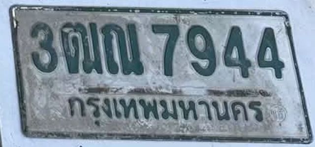 3ฒณ 7944