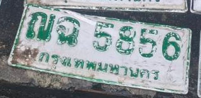ณฉ 5856