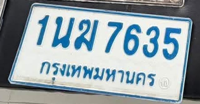 1นม 7635