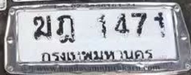 มฎ 1471