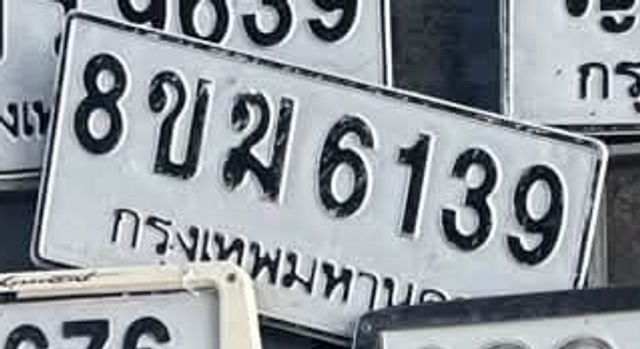 8ขม 6139