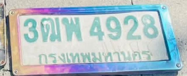 3ฒพ 4928