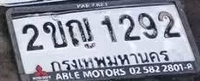 2ขญ 1292