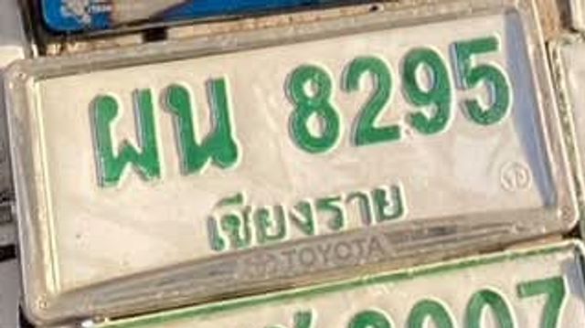 ผน 8295