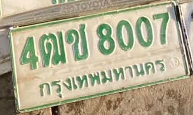 4ฌข 8007