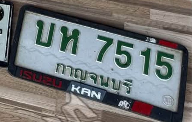 บห 7515