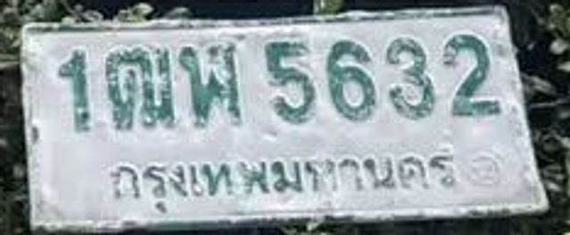1ฒฬ 5632