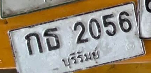 กธ 2056
