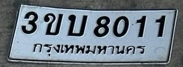 3ขบ 8011