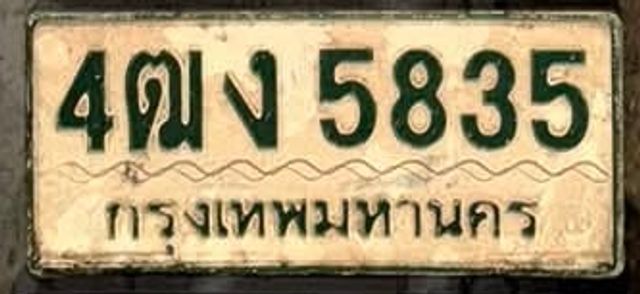 4ฒง 5835