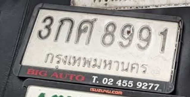 3กศ 8991