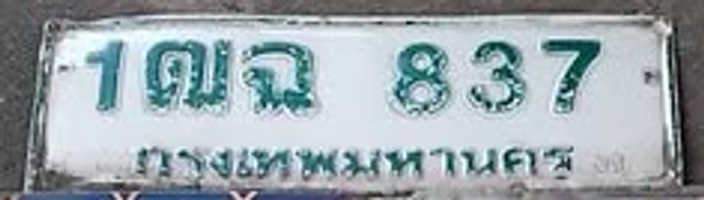 1ฒฉ 837