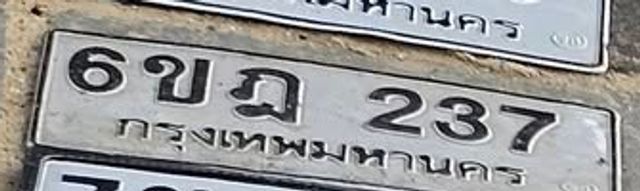 6ขฎ 237