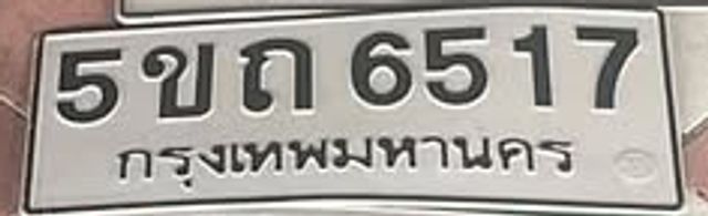 5ขถ 6517