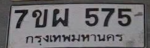 7ขผ 575