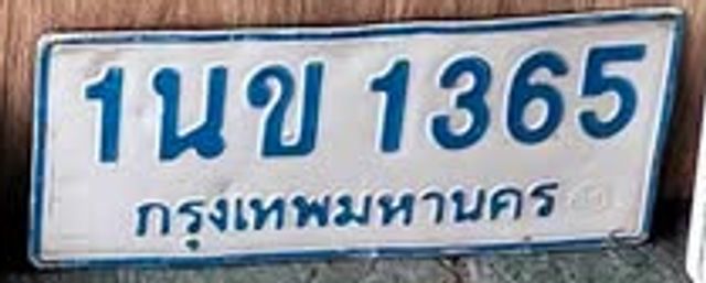 1นข 1365
