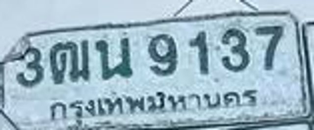 3ฒน 9137