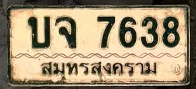 บจ 7638