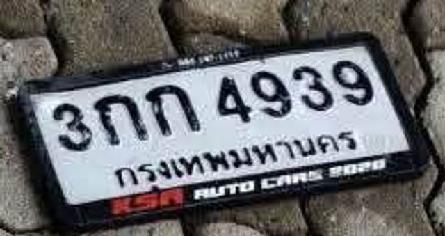 3กก 4939