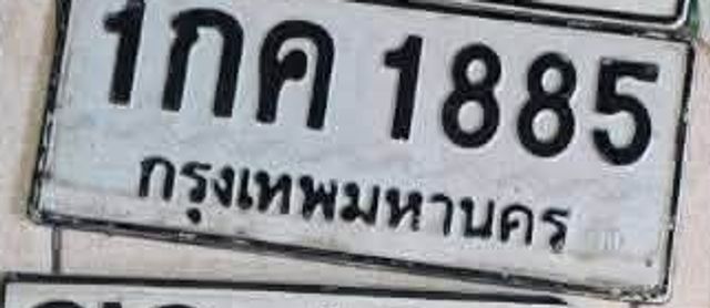 1กค 1885